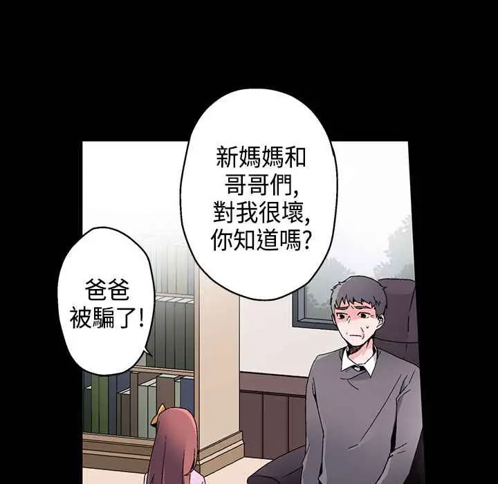漫画《灰姑娘的哥哥们》第16话第13张图