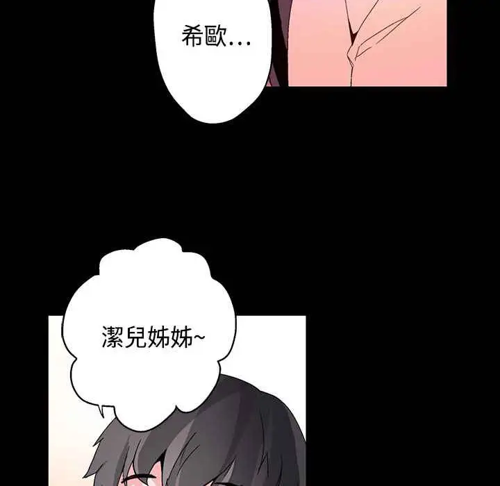漫画《灰姑娘的哥哥们》第16话第27张图