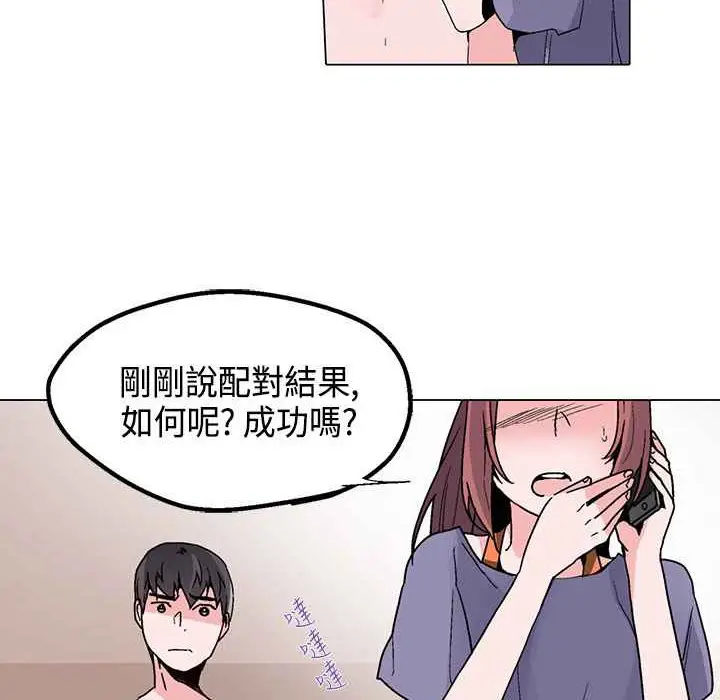 漫画《灰姑娘的哥哥们》第16话第94张图
