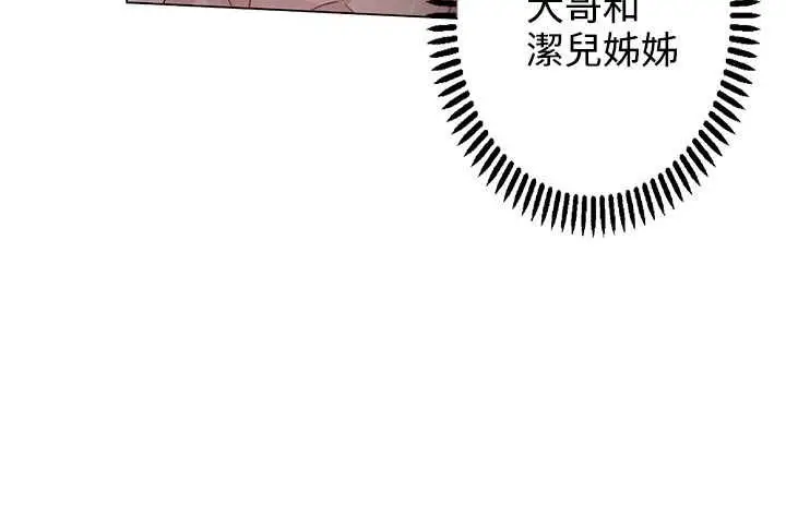 漫画《灰姑娘的哥哥们》第17话第43张图
