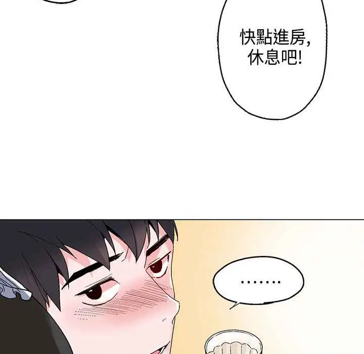 漫画《灰姑娘的哥哥们》第17话第54张图