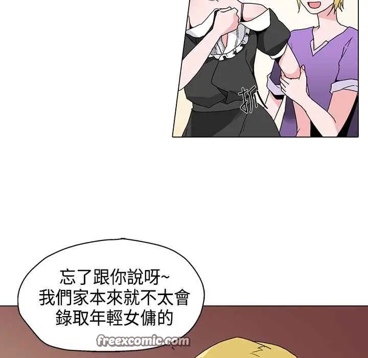 漫画《灰姑娘的哥哥们》第17话第75张图