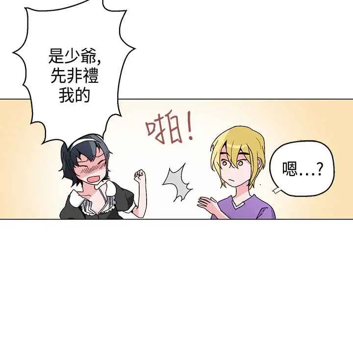 漫画《灰姑娘的哥哥们》第17话第80张图