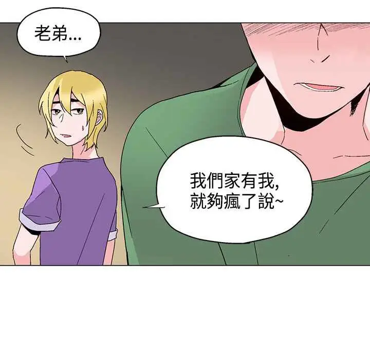 漫画《灰姑娘的哥哥们》第17话第81张图