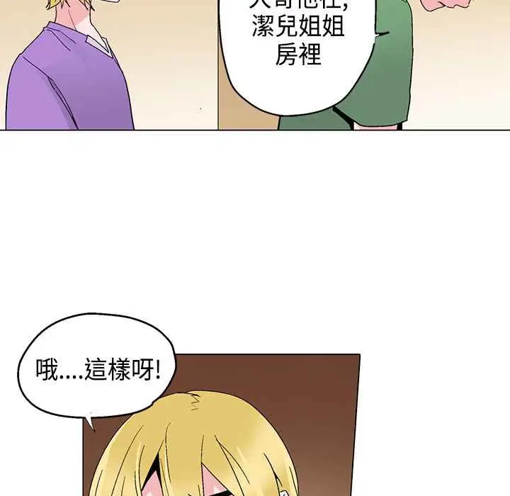 漫画《灰姑娘的哥哥们》第17话第83张图