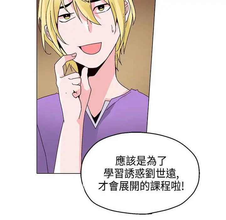 漫画《灰姑娘的哥哥们》第17话第84张图