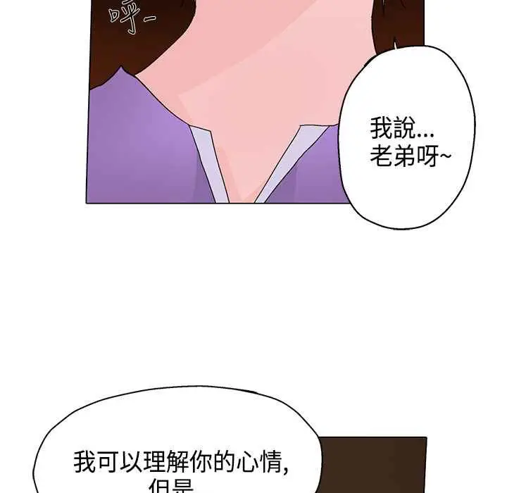 漫画《灰姑娘的哥哥们》第17话第92张图