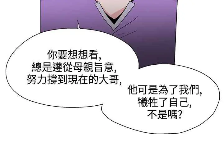 漫画《灰姑娘的哥哥们》第17话第94张图