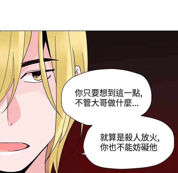漫画《灰姑娘的哥哥们》第17话第97张图