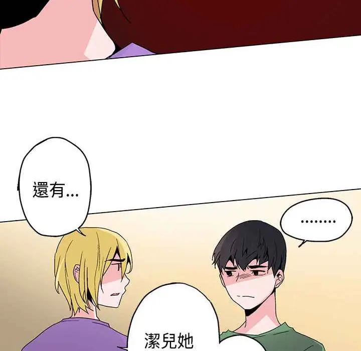 漫画《灰姑娘的哥哥们》第17话第98张图