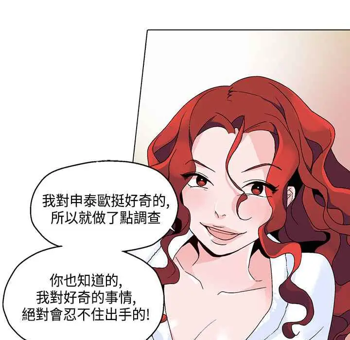 漫画《灰姑娘的哥哥们》第18话第18张图