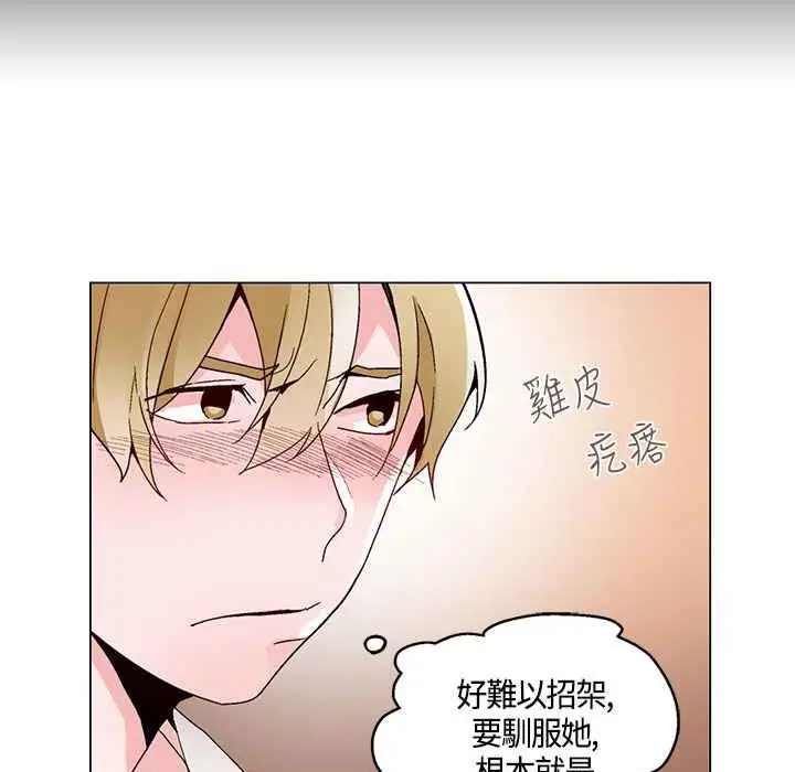 漫画《灰姑娘的哥哥们》第18话第29张图