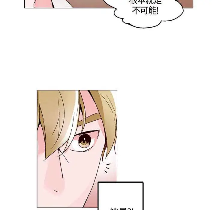 漫画《灰姑娘的哥哥们》第18话第30张图