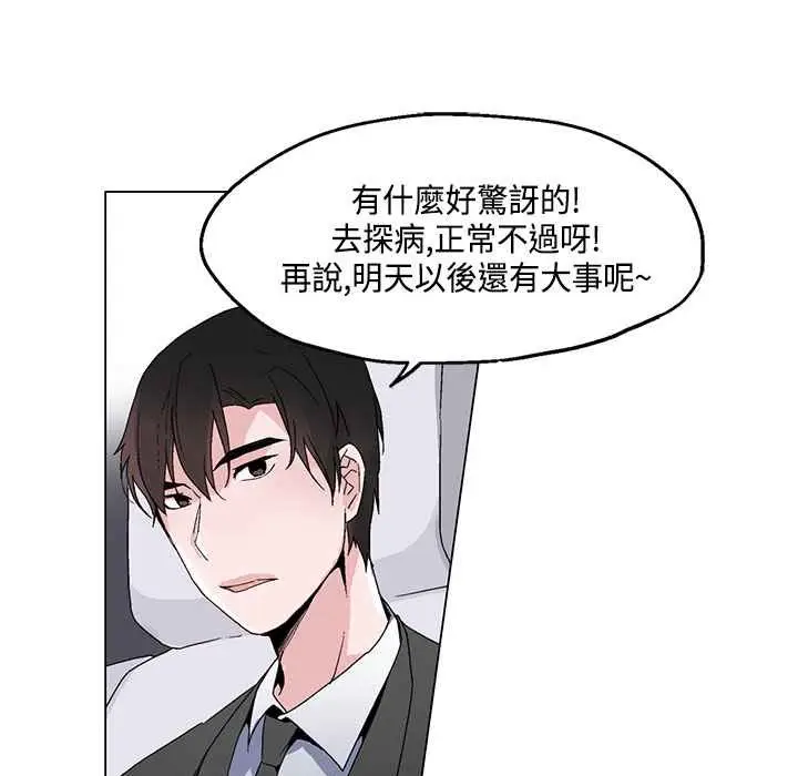 漫画《灰姑娘的哥哥们》第18话第61张图