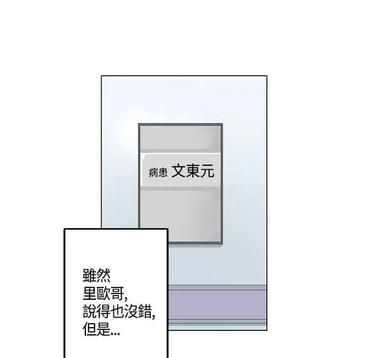 漫画《灰姑娘的哥哥们》第18话第69张图