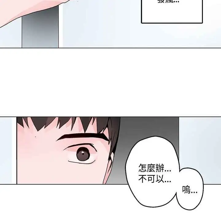 漫画《灰姑娘的哥哥们》第18话第72张图