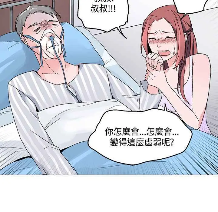 漫画《灰姑娘的哥哥们》第18话第74张图