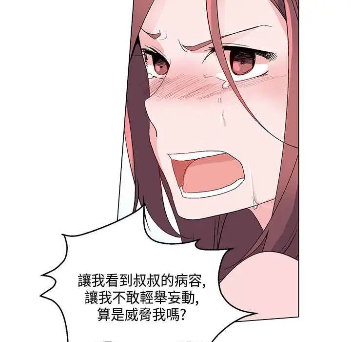 漫画《灰姑娘的哥哥们》第18话第79张图