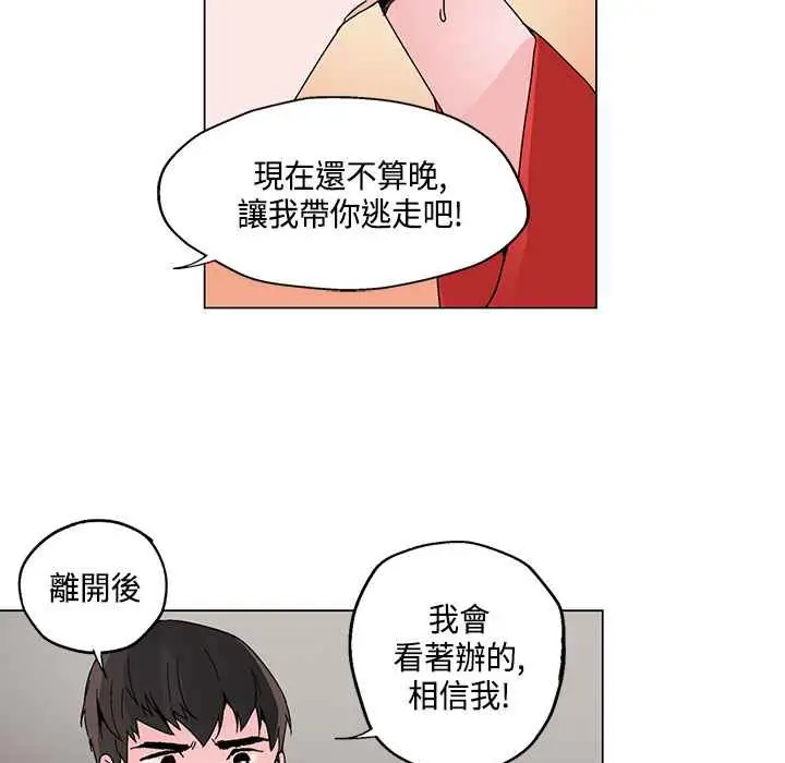 漫画《灰姑娘的哥哥们》第19话第24张图
