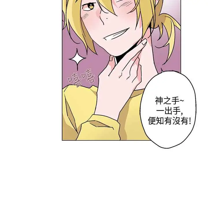 漫画《灰姑娘的哥哥们》第19话第76张图