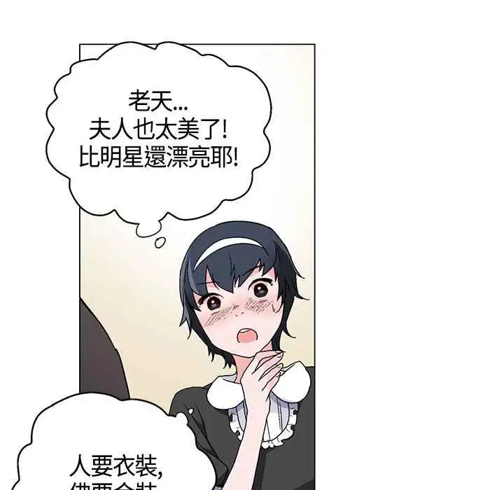 漫画《灰姑娘的哥哥们》第19话第82张图