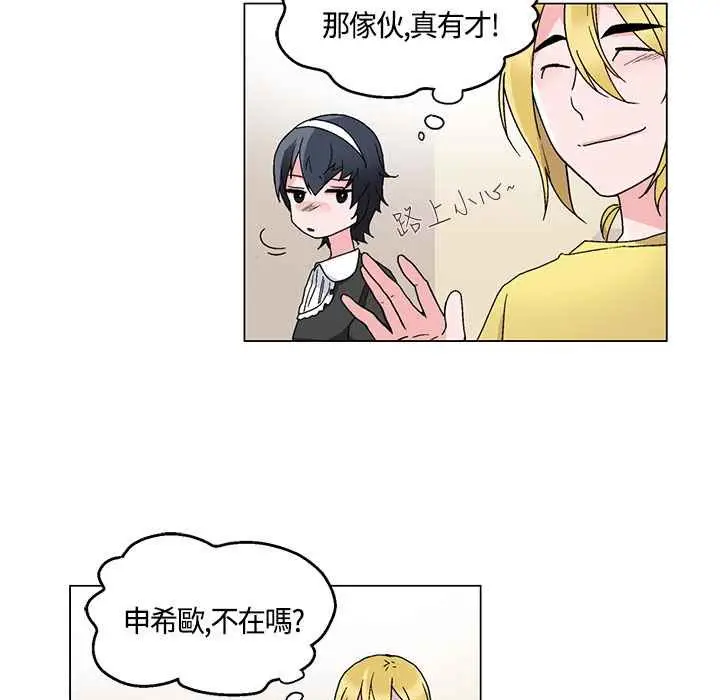 漫画《灰姑娘的哥哥们》第19话第84张图