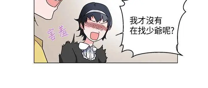 漫画《灰姑娘的哥哥们》第19话第86张图