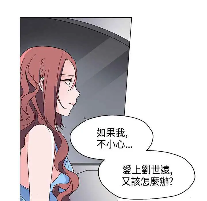 漫画《灰姑娘的哥哥们》第19话第90张图
