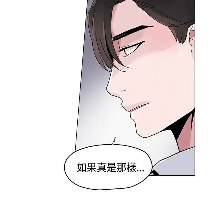 漫画《灰姑娘的哥哥们》第19话第92张图
