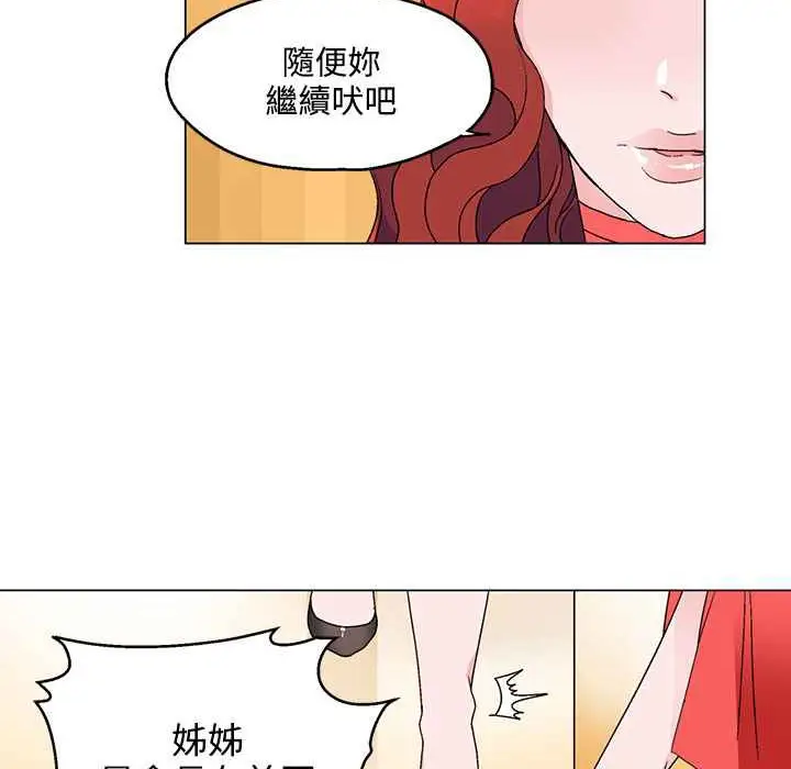 漫画《灰姑娘的哥哥们》第20话第20张图
