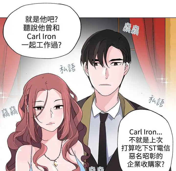 漫画《灰姑娘的哥哥们》第20话第42张图