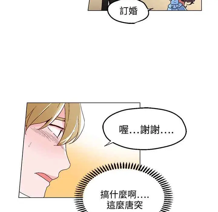 漫画《灰姑娘的哥哥们》第20话第55张图