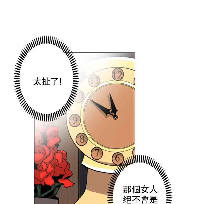 漫画《灰姑娘的哥哥们》第21话第3张图
