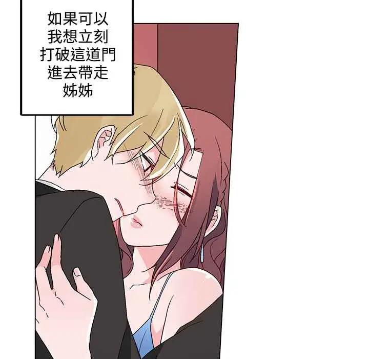 漫画《灰姑娘的哥哥们》第21话第46张图