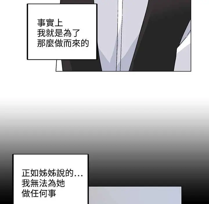 漫画《灰姑娘的哥哥们》第21话第49张图