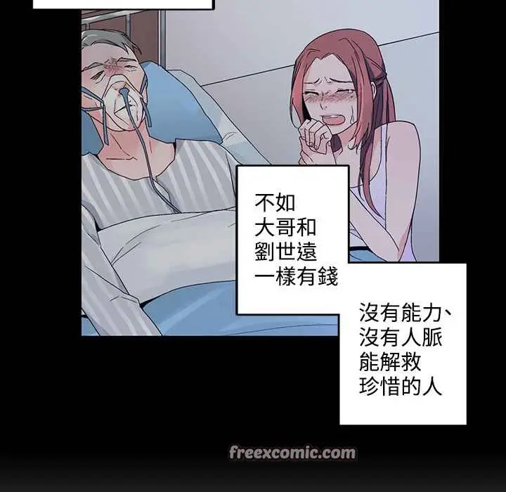 漫画《灰姑娘的哥哥们》第21话第50张图