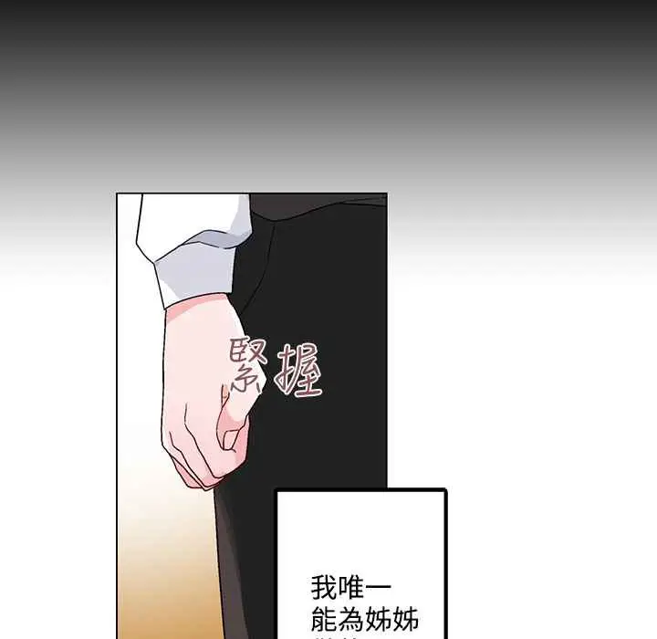 漫画《灰姑娘的哥哥们》第21话第51张图