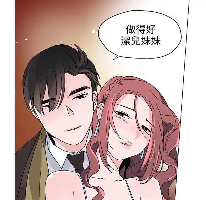 漫画《灰姑娘的哥哥们》第21话第76张图