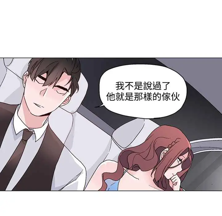 漫画《灰姑娘的哥哥们》第21话第87张图