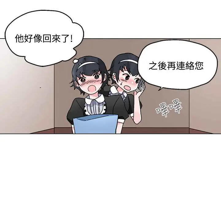 漫画《灰姑娘的哥哥们》第22话第19张图
