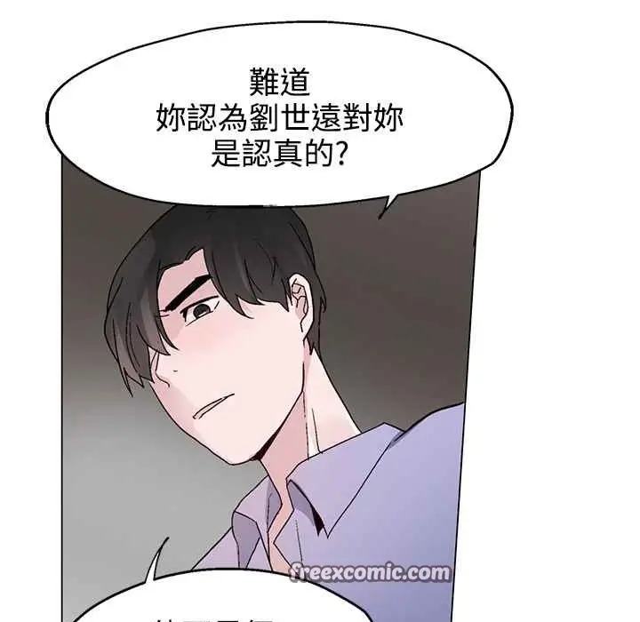 漫画《灰姑娘的哥哥们》第22话第50张图