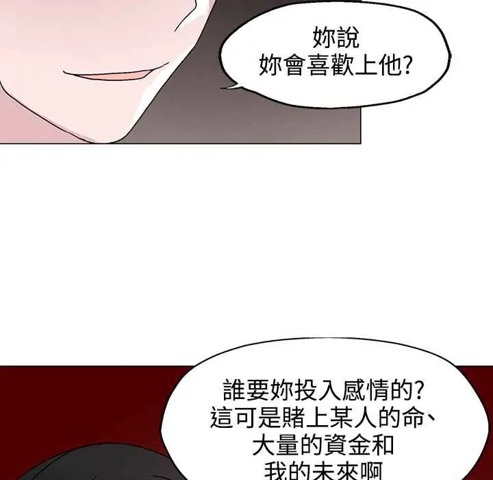 漫画《灰姑娘的哥哥们》第22话第54张图