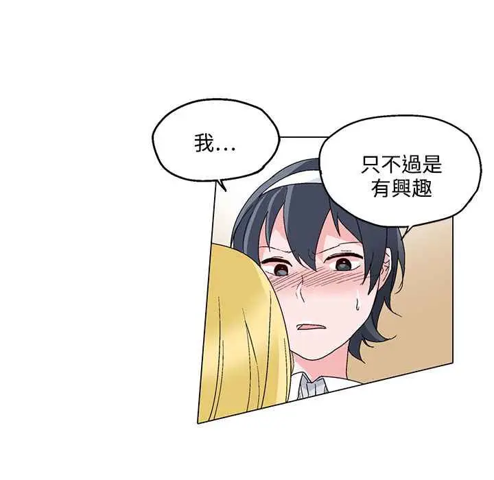 漫画《灰姑娘的哥哥们》第24话第62张图