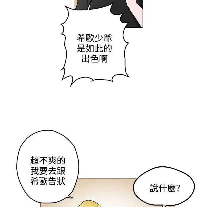 漫画《灰姑娘的哥哥们》第24话第69张图
