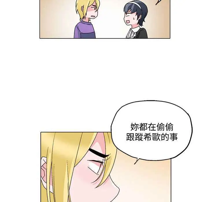 漫画《灰姑娘的哥哥们》第24话第70张图