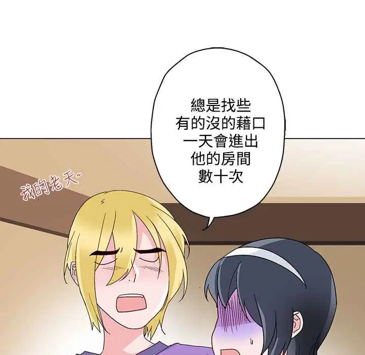 漫画《灰姑娘的哥哥们》第24话第72张图