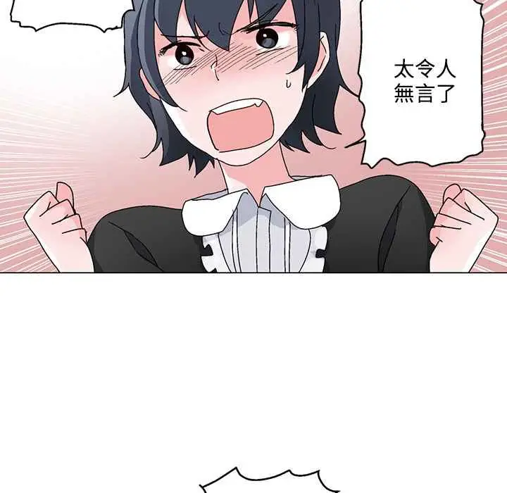 漫画《灰姑娘的哥哥们》第24话第74张图
