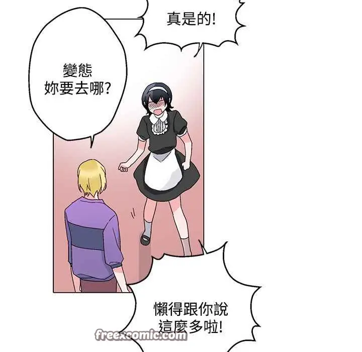 漫画《灰姑娘的哥哥们》第24话第75张图