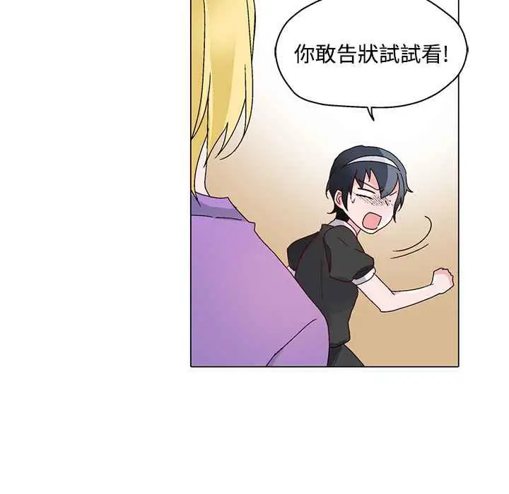漫画《灰姑娘的哥哥们》第24话第77张图