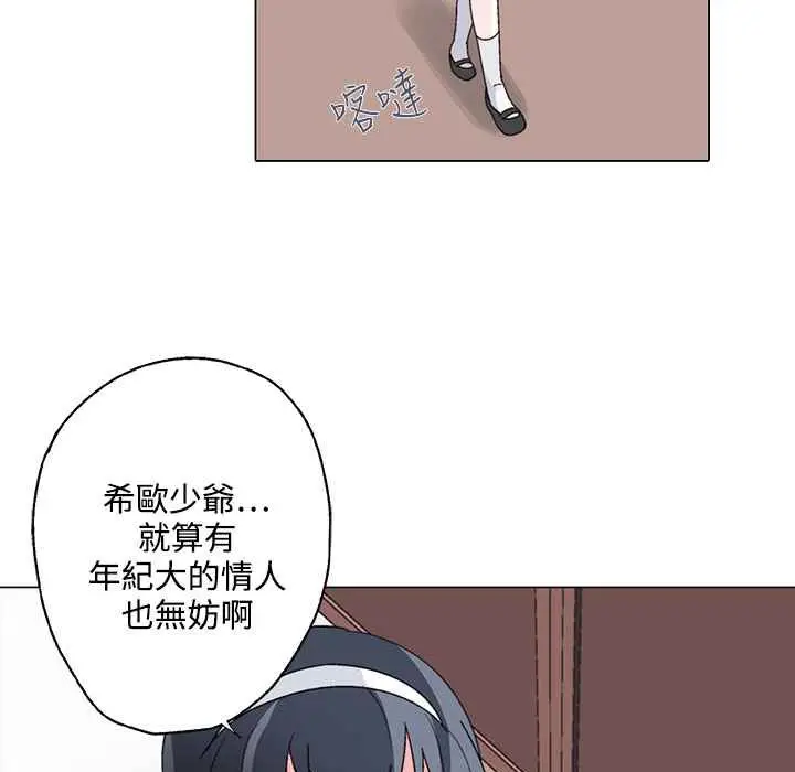 漫画《灰姑娘的哥哥们》第24话第88张图